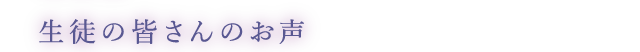 お声